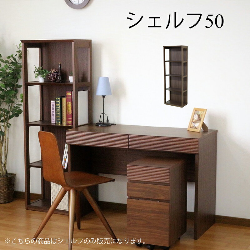 樂天商城 - シェルフ 背面収納 棚 本棚 おしゃれ スリム オシャレ ラック シェルフ ウォールナット 木製 ナチュラル シンプル モダン 北欧 インテリア 家具 便利 アンティーク 文庫本 文庫 仕切り 天然木 コンパクト 幅50 奥行31 高さ141