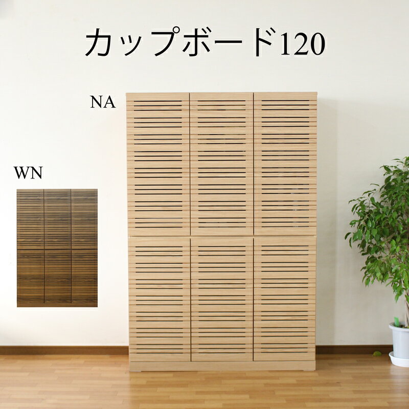 餐具廚, 廚房櫃 - カップボード 食器棚 チェスト ドレッサー チェスト 北欧 おしゃれ 幅120 家具 収納 タンス リビング収納 インテリア アンティーク 台 モダン シンプル ブラウン ナチュラル スタイリッシュ ウォールナット