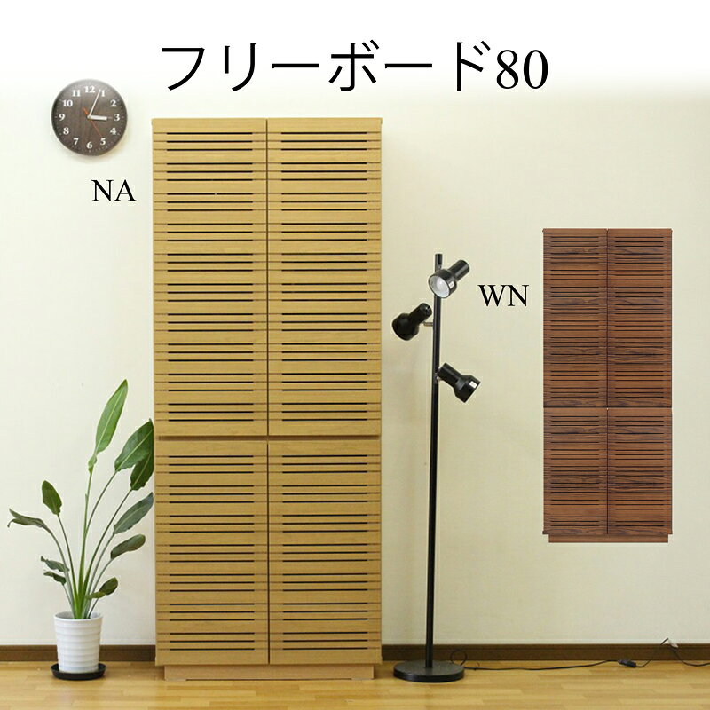 Rakuten - 【エントリーで10倍確定】フリーボード チェスト ドレッサー ローチェスト ハイチェスト 北欧 おしゃれ 幅80cm 家具 収納 リビング収納 インテリア アンティーク 台 モダン シンプル スタイリッシュ ウォールナット 天然木 洋服収納 タンス