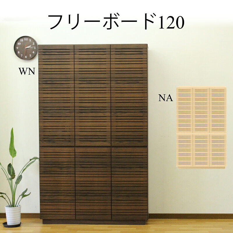 Rakuten - 【エントリーで10倍確定】フリーボード チェスト ドレッサー ローチェスト ハイチェスト 北欧 おしゃれ 幅120cm 家具 収納 リビング収納 インテリア アンティーク 台 モダン シンプル スタイリッシュ ウォールナット 天然木 洋服収納 タンス