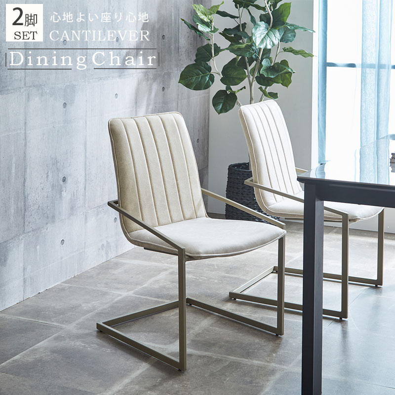 5%offクーポン配布中 ダイニングチェア チェア カンティレバーチェア 2脚セット おしゃれ スタイリッシュ モダン 幅51cm 椅子 食卓 ブラック ホワイト 高級感 肘置き アームレスト