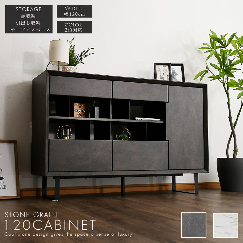 【スーパーSALE特価&クーポン発行中】 キャビネット 完成品 幅120 サイドボード リビング収納 石目調 大理石調 おしゃれ モダン 脚付き 引出し 扉収納...