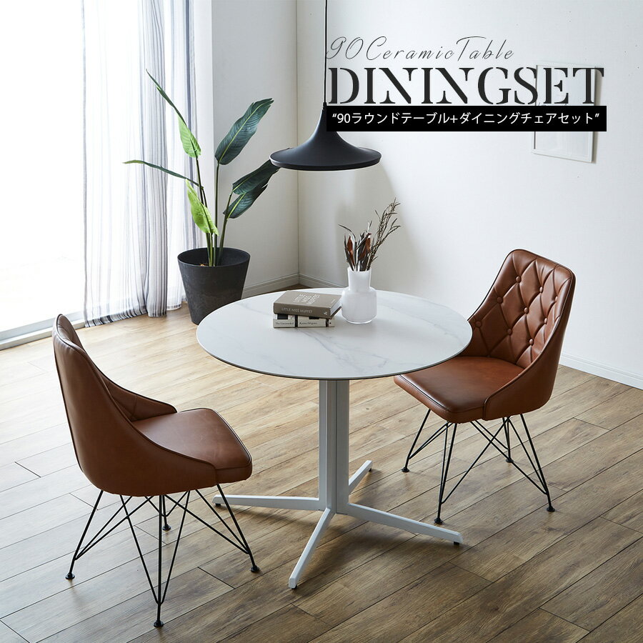 【クーポン発行中 26日23:59まで】 ダイニングセット チェアセット ダイニングチェア ダイニングテーブル 幅90 ダイニング3点セット 3点セット セラミック 高級 2人用 食卓 おしゃれ シンプル モダン 耐熱 耐摩耗 長方形 高級 石目調 ブラック ホワイト グレー アイボリー