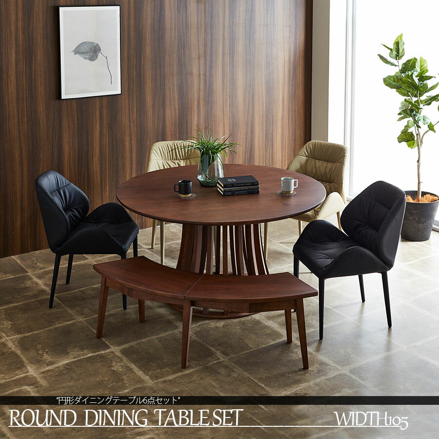 ダイニングセット チェアセット ダイニングチェア 無垢材 天然木 ラウンドテーブル 円形 ダイニングテーブル ベンチ 幅105cm ダイニング6点セット 6点セット 北欧 アッシュ 丸 高級感 6人用 食卓 おしゃれ 6人掛け シンプル モダン ブラック