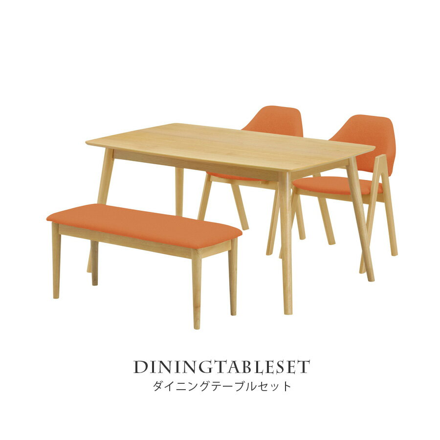 【クーポン発行中 26日23:59まで】 ダイニングテーブルセット 4人掛け 4点セット ダイニング4点セット 食卓 北欧 幅135 コンパクト 4人用 オーク材 シンプル おしゃれ かわいい ダイニングテーブル ダイニングチェア オレンジ ブラウン グレー
