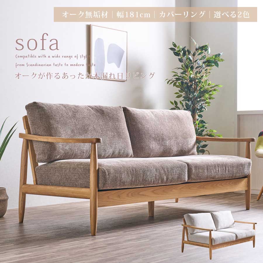 ソファ 3人掛け ダイニングソファ ダイニングソファー カウチソファ イス 食卓椅子 北欧 リビングソファ リビング 食卓 いす おしゃれ インテリア かわいい 完成品 幅181cm 奥行83cm ゆったり座れる ファブリック