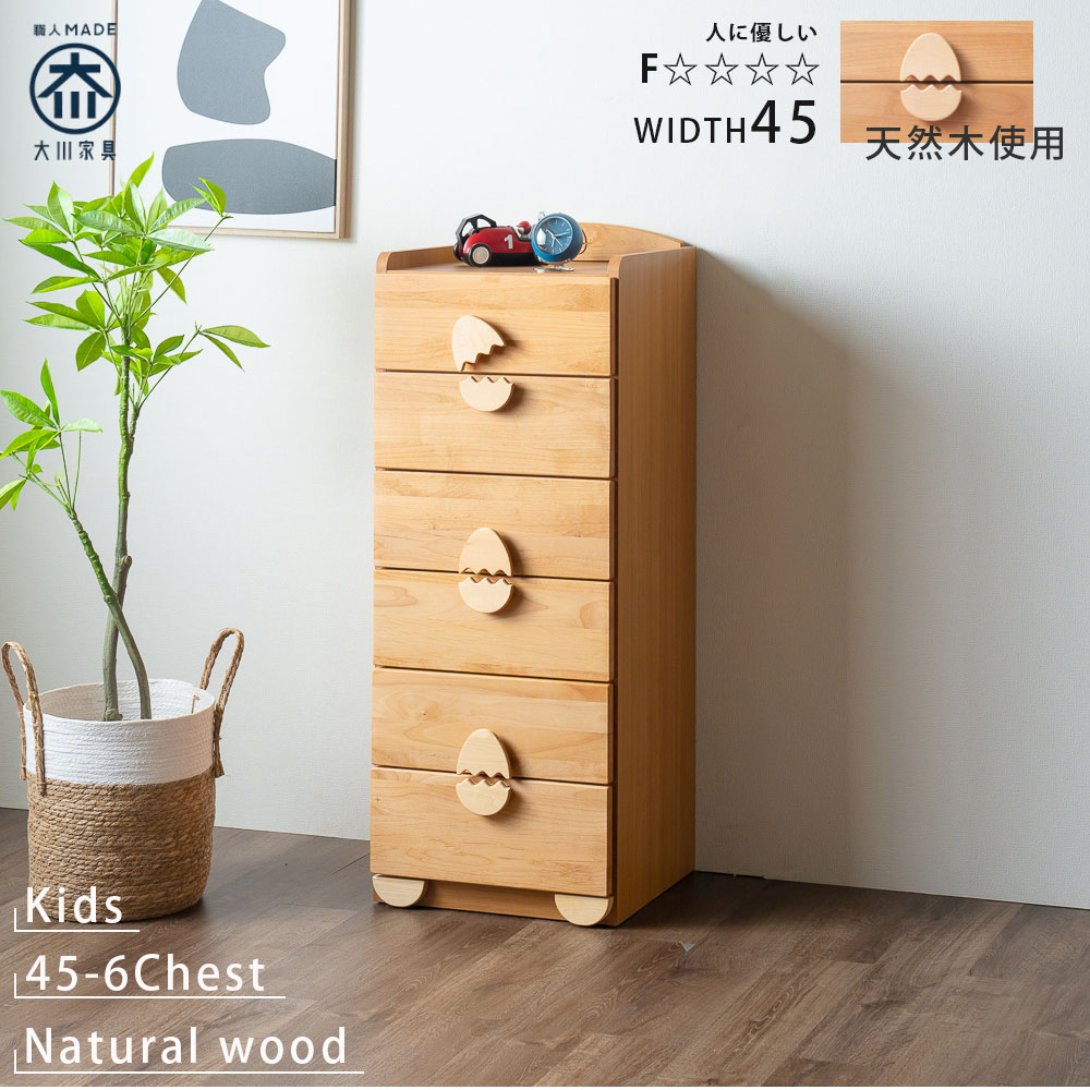 チェスト ハイチェスト 完成品 ランドセル置き キッズ 収納 子供部屋 衣類収納 大川家具 日本製 幅45cm..