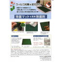 業務用 除菌マット&塩化ベンザルコニウム配合除菌剤 セット リスダンケミカル ウイルス対策 コロナ対策