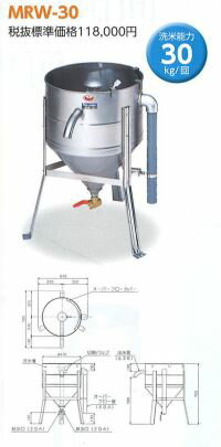 【商品情報】 商品名　：水圧洗米機 MRW-30 メーカー :マルゼン 型式　　：MRW-30 数量　　：1台 外形寸法：幅610×奥行705×高さ750(mm) 洗米能力：30(kg/回) 作動水圧： 0.8〜1.5(kg/cm2) 洗米時間：2〜3(min) 給水口：20A 排水口：20A 重量：10kg 【製造会社】株式会社マルゼン 【保証期間】1年メーカー保証付 ※コンセント容量、対応ボルト数、コンセント形状を必ずご確認の上、お買い求めください。確認ミスによる返品は受け付けておりません。ご注意ください。 ※商品はメーカーから混載便での直送品となります。ご購入商品は原則、商品は軒先渡し配送となります。事業所内への設置は別途費用が掛かります。 ※ご入金後に納期確認後、出荷日をご連絡致します。 ※搬入設置工事、電気工事が必要な場合は、別途現場調査後に御見積りとなります。なお、弊社は工事も含め前金でのご購入に限らせていただきます。ご了承ください。 ※搬入設置工事、電気工事が必要な場合は、質問欄より事前にご連絡頂きますようお願い致します。別途、対応いたします。【商品情報】 商品名　：水圧洗米機 MRW-30 メーカー :マルゼン 型式　　：MRW-30 数量　　：1台 外形寸法：幅610×奥行705×高さ750(mm) 洗米能力：30(kg/回) 作動水圧： 0.8〜1.5(kg/cm2) 洗米時間：2〜3(min) 給水口：20A 排水口：20A 重量：10kg 【製造会社】株式会社マルゼン 【保証期間】1年メーカー保証付 ※コンセント容量、対応ボルト数、コンセント形状を必ずご確認の上、お買い求めください。確認ミスによる返品は受け付けておりません。ご注意ください。 ※商品はメーカーから混載便での直送品となります。ご購入商品は原則、商品は軒先渡し配送となります。事業所内への設置は別途費用が掛かります。 ※ご入金後に納期確認後、出荷日をご連絡致します。 ※搬入設置工事、電気工事が必要な場合は、別途現場調査後に御見積りとなります。なお、弊社は工事も含め前金でのご購入に限らせていただきます。ご了承ください。 ※搬入設置工事、電気工事が必要な場合は、質問欄より事前にご連絡頂きますようお願い致します。別途、対応いたします。