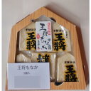 王将最中 山形 天童温泉 菓子 お土産 名産品 お取り寄せ 正規販売品