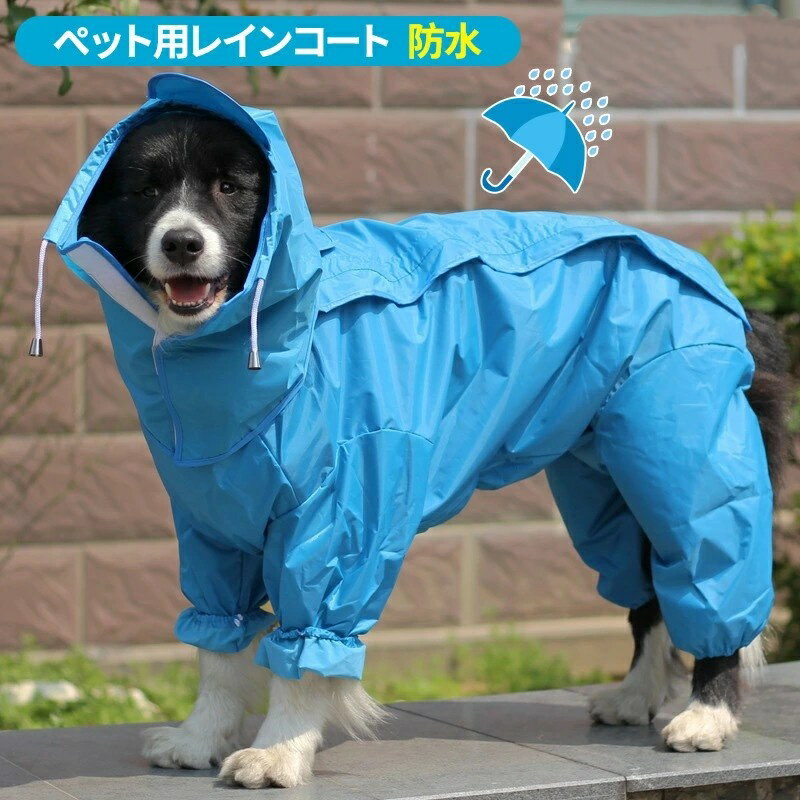 犬服 レインコートドッグウェア【小中大型犬向け】【背面マジックテープタイプ】【14#-30#】背面がマジ..