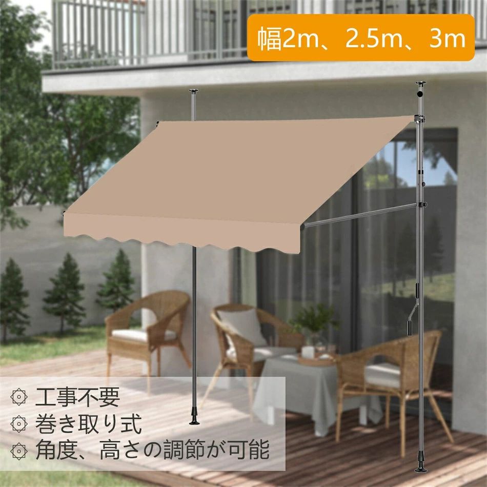 オーニングテント 幅250cm オーニング?シェード 日よけ 2.15M-3.1M高さの調節が可能 つっぱり日よけスクリーン 巻き取り式 サンシェード 角度、高さの調節が可能 サンシェードとしても使用可能 簡単設置 日除け 雨よけ UVカッ