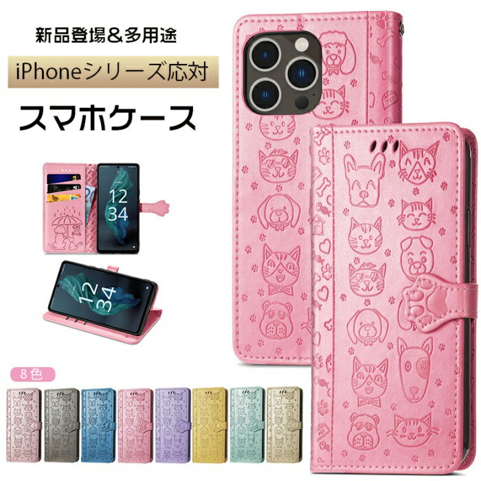 Rakuten - 爆売り中 8色 iPhone 携帯カバー Iphone14 Pro Iphone14 Pro Max Iphone14 Plus Iphone14 携帯ケース ねこ イヌ スマホケース カードケース おしゃれ ファッション カードバッグ カードケース 高級感 かわいい 手帳型スマホケース 母の日