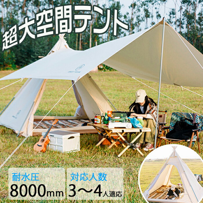 Other - 天幕と組み合わせと利用可能！ピラミッドテント コットンシート 耐水圧8000mm 防水防風防雨 厚い 加密化 日除け 前後ドア付き 通気性 通風 広く 大空間 設営簡単 キャンプ シンプル タープ 収納袋 室内室外 キャンプ 野営 アウトドア 野外 夏休み 友達 家族 修学旅行 四季
