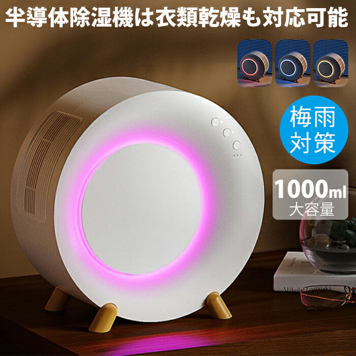 Up To 288Sq Ft - 新品！除湿機もナイトライト！除湿機 1L コンパクト 乾燥機 クローゼット 半導体除湿 静音 除湿器 小型卓上 おすすめ 部屋干し LEDライト付 省エネ 強力 繰り返し カビ防止対策 梅雨対策 衣類乾燥 部屋 洗面台 脱衣所 玄関 窓辺 靴箱 洗面所 トイレ 押し入れ