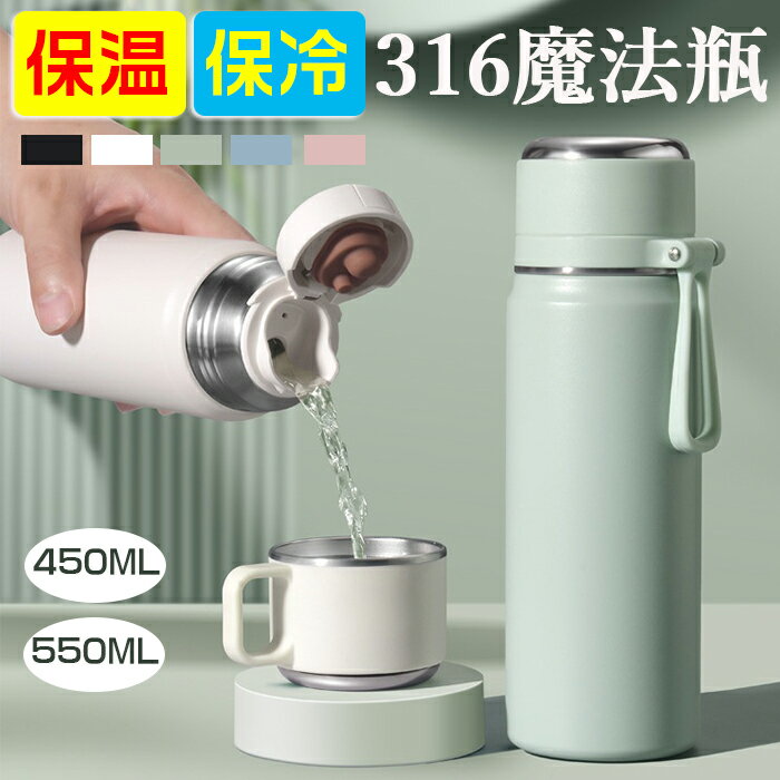 Rakuten - 新品発売 魔法瓶 水筒 キッズ 魔法瓶 軽量 ステンレス 水漏れしない 360°密封漏れ防止 長時間保温 酸化防止 450ml 550ml 水筒 ボトル 魔法瓶 持ち運び 便利 片手操作 シンプル おしゃれ かわいい 男女 女の子 男の子 子供 母の日 引っ越し祝い 入学祝い