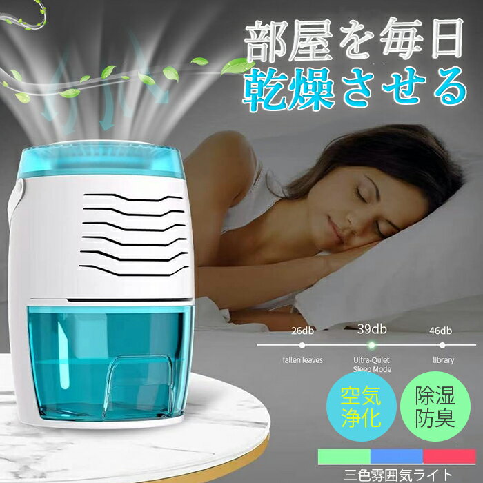Up To 288Sq Ft - 部屋を毎日乾燥させる！除湿機 乾燥器 除湿乾燥機 乾燥 速乾 衣類 除湿防臭 ワンボタンスイッチ 除湿器 乾燥除湿機 洗濯物 乾燥器 湿気対策 1200mlの水タンク 高効率除湿 結露 梅雨入り対策 三色雰囲気ライト 部屋干し 室内干し カビ対策 乾燥器 空気清浄 軽音運行