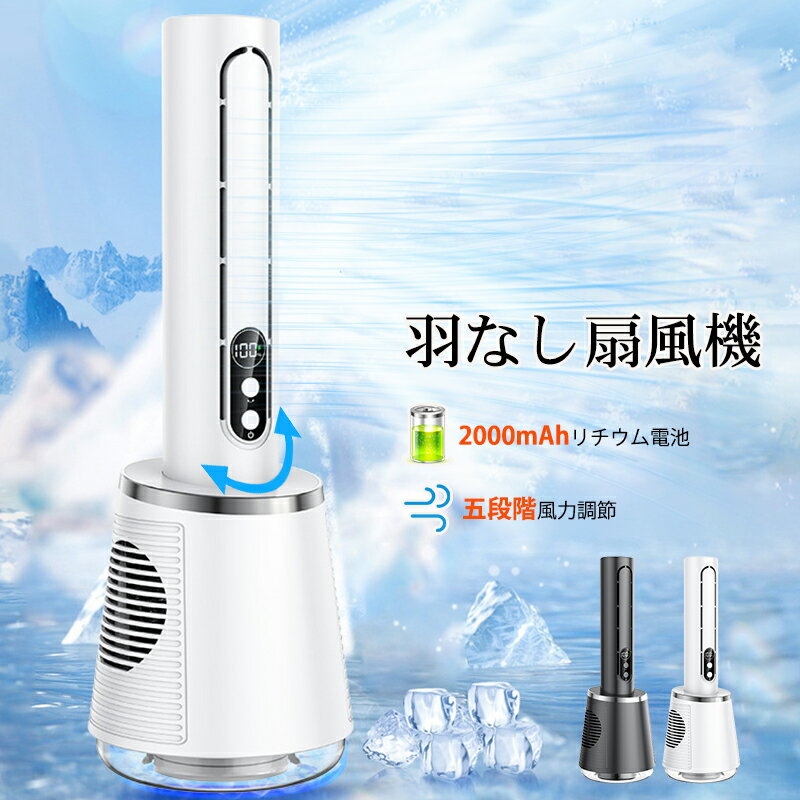 最新 扇風機 卓上扇風機 冷風扇風機