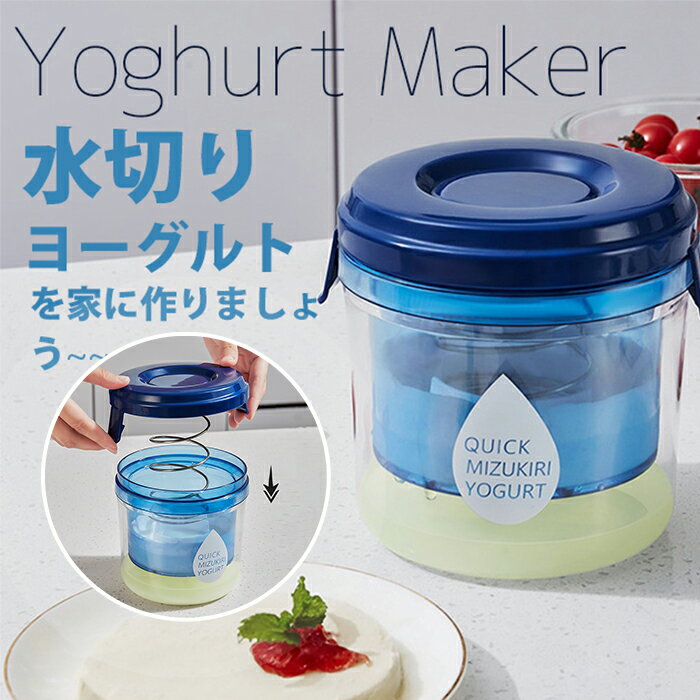 濃厚水切りヨーグルトメーカー 自�