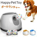 ペットおもちゃ ボールランチャー 犬用ボール 自動テニスボールランチャー 自動 投げ 投球機 知育おもちゃ 小型犬 中型犬用 ボール3個付き 自動ボールランチャ...