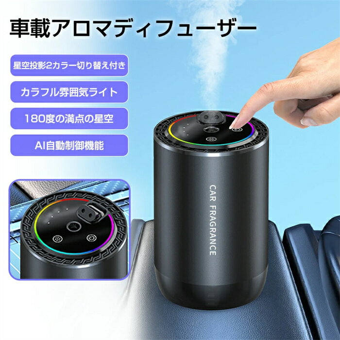 2024最新改良車用アロマディフューザー車用アロマディフューザーフレグランスオイルセット超音波霧化【..