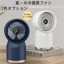 ミスト循環扇風機ミニデスクトップファン360°循環、4段階調節、静音モード、ナイトライトモード多機能携帯オフィスUSB大容量タンク600 ml加湿スプレー長航続...