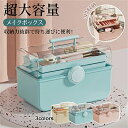 メイクボックス 大容量 コスメバック メイクバック 化粧品 収納 おしゃれ 道具 美容 コスメ 収納ケース 化粧入れ プレゼント 軽量 持ち運び 卓上 メイク収納 口紅収納 小物入れ 可愛い 卓上収納 仕切り 整理簡単 防水防塵送料無料