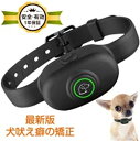 犬無駄吠え防止 しつけ首輪 愛犬むだぼえ防止グッズ ペットトレーニング 犬躾 安全有効 防水 一体化 全自動 5 段階感度調整 安全静電ショック 振動 最新型い...