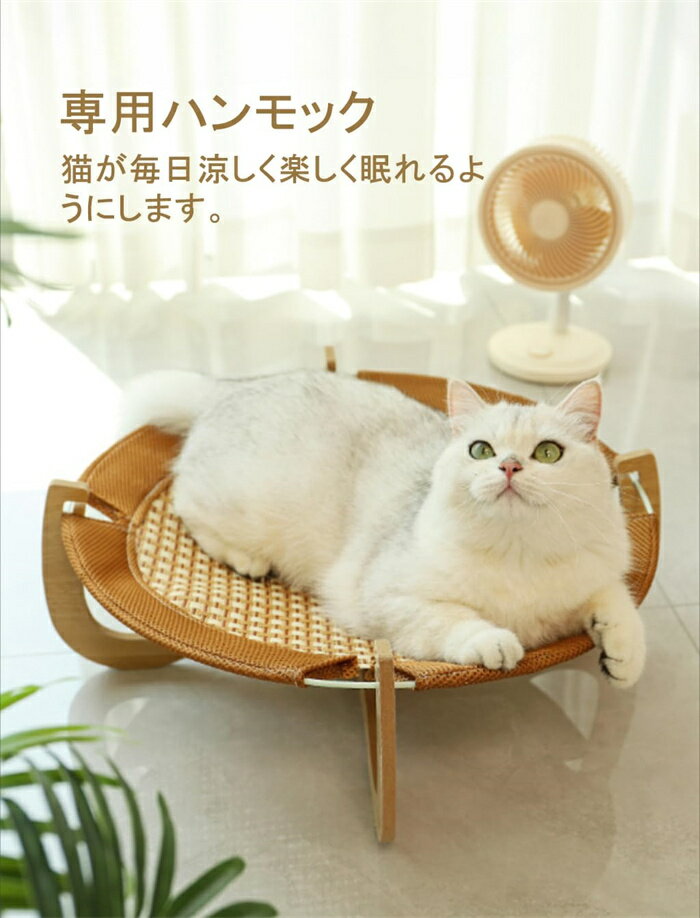 猫 ベッド ペットベッド ハンモック 猫 犬 犬猫兼用 耐荷重10KG 夏 藤編み ござ 涼感 ひんやり ぐっすり眠る 洗える 自立式 寝床 安定な構造 取り外し可能 通気性 組立簡単 折りたたみ 室内 戸外のサムネイル