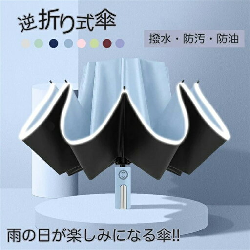 折りたたみ傘 自動開閉 逆折り 10本骨 超撥水 ワンタッチ 反射テープ付き レディース 紫外線遮断 UPF50+ 折り畳み傘 晴雨兼用 超撥水 超撥水加工 耐風 逆折り式 折りたたみ 日傘 梅雨対策 台風対応 グラスファイバー ギフト UVカット晴雨兼用 ポータブル 折りたたみ傘 自動開閉 逆折り 10本骨 超撥水 ワンタッチ 反射テープ付き レディース 紫外線遮断 UPF50+ 折り畳み傘 晴雨兼用 超撥水 超撥水加工 耐風 逆折り式 折りたたみ 日傘 梅雨対策 台風対応 グラスファイバー ギフト UVカット晴雨兼用 ポータブル