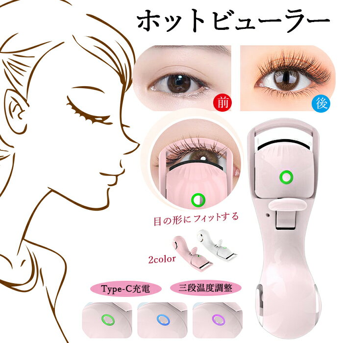 商品名 ホットビューラー 型番 SZ-02 カラー ホワイト/ピンク 電池容量 230mAh 材質 プラスチック/シリコン 製造国 中国 検索キーワード 【在庫あり】「最新型」初心者でも安心！充電式 電動ビューラー カールまつ毛 3段階温度 まつげを挟む まつげにパーマをかける 自然っぽい 小型 コンパクト ホットビューラー まつ毛カーラー まつげ ビューラー ホットビューラー Type-C充電式 アイラッシュカーラー まつげカーラー ホット ビューラー 快速予熱 24時間キープ 上向き カール 火傷防止 自動電源切れ まつ毛 美人の選択 ホワイト ピンク デート お誕生日のギフト送料無料 品質保証 送料無料 注意点 【メンテナンス】 1、使用後はシリコンを濡れた布で拭き取ってから乾かします。 2、水で洗わないでください。 【注意事項】 1、温度感知シリコンが破損した場合は、継続して使用しないでください。 2、コンタクトレンズを着用しているときは、本製品を使用しないでください。 3、子供の手の届かない場所に置いてください。 4、電池が含まれていますので、火元から遠ざけてください。 5、非専門家は絶対に製品本体を分解しないでください。 【色・サイズについて】 ◆商品写真はできる限り実物の色に近づけるよう徹底しておりますが、 お使いのモニター設定、お部屋の照明等により実際の商品と色味が異なる場合がございます。 ◆サイズの測り方はスタッフ間で統一しておりますが、若干の誤差(約2〜3cm前後)が生じる場合がございます。 【商品について】 ◆生産時期により、色・サイズ・デザインが多少が異なる場合がございます。あらかじめ御了承下さい。 ◆ご存知の通り海外の工場での縫製は日本の工場と比べますと、細かい点で雑に見えるものがございます。不良品ではありません。 納期について ◆注文個数によりお届け日が変わることがあります。至急の場合、予め使用希望日をご連絡ください。 ◆天候や交通事情等の都合により配送期間は前後いたします。予めご承知下さいませ。 在庫について ◆当店は複数店舗で在庫を共有しております。偶々ご注文を頂いた時点では販売中と 表示されていた商品でも、在庫切れとなる場合がございます。その場合、その旨をメールにてご連絡後、ご注文をキャンセルさせていただくことになります。その際には、ご理解賜りますよう申し上げます。 返品・交換について ◆返品・交換の場合、未使用の商品のみ到着日から7日以内にご連絡頂ければ、対応させて頂きます。万が一お届け商品がご注文内容と異なったり、欠陥、汚損があった場合、交換、もしくは返金させて頂きます。