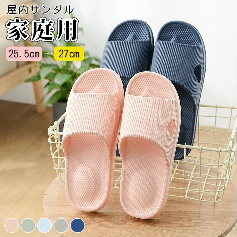 【2件で20%割引】サンダル シャワーサンダル ベランダサンダル ベランダスリッパ 水洗い 軽量 速乾 トイレ EVA レディース メンズ 通気性 ビーチサンダル ルームシューズ スリッパ 無地 滑り止め 洗える お風呂 浴室 シャワー 旅行 海 プール