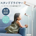 ハンズフリーでも髪を乾かす!!ドライヤースタンド スタンド式ドライヤー 高さ調節 冷温循環 ハンズフリー 180°回転 ドライヤー 固定 ダブル送風 2000万...