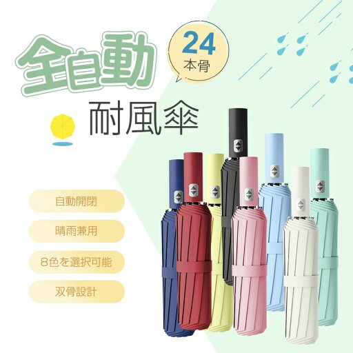 24本骨 折りたたみ傘 自動開閉 直径108cm UVカット プッシュ式 晴雨兼用 メンズ レディース おしゃれ 男女兼用 日傘 撥水 コンパクト 携帯便利 耐風仕様 豪雨や強風に強い 超撥水加工 遮光・遮熱 紫外線カット 紫外線遮断 ワイドサイズ 無地 軽量 通勤 通学 送料無料 24本骨 折りたたみ傘 自動開閉 直径108cm UVカット プッシュ式 晴雨兼用 メンズ レディース おしゃれ 男女兼用 日傘 撥水 コンパクト 携帯便利 耐風仕様 豪雨や強風に強い 超撥水加工 遮光・遮熱 紫外線カット 紫外線遮断 ワイドサイズ 無地 軽量 通勤 通学 送料無料