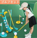こども ゴルフ おもちゃ ゴルフおもちゃ おもちゃゴルフ 子供 ゴルフ キッズ ゴルフ セット ゴルフ キッズ ゴルフクラブセット ゴルフ おもちゃ ゴルフボール ゴルフボール 子供の日 誕生日 クリスマスプレゼント