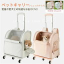 ペットキャリー リュック キャスター付き ネコ 猫用キャリー pet carry ペットキャリーリュック リュック カート キャリーリュック キャリー カート ...