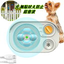 犬 無駄吠え防止 吠え防止グッズ 犬 吠える対策 3重超音波 自動発信 3段階感度調節 安全無害 防水 全種類犬使用 犬の鳴き声を感知して 安眠妨害 夜泣き対策 室内 屋外 防音 対策 USB充電 アンチ吠え装置 IP65防水 2000mAhバッテリー 室内 室外 操作簡単