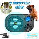 犬 無駄吠え防止 吠え防止グッズ 犬 吠える対策 3重超音波 自動発信 3段階感度調節 安全無害 防水 全種類犬使用 犬の鳴き声を感知して 安眠妨害 夜泣き対策 室内 屋外 防音 対策 USB充電 アンチ吠え装置 IP65防水 2000mAhバッテリー 室内 室外 操作簡単