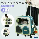 ペットキャリーカート キャリーバッグ 犬 猫 ペットキャリーリュック ペットバッグ ペットキャリーケース ペットキャリーバッグ キャスター付き 3way 軽量 ...