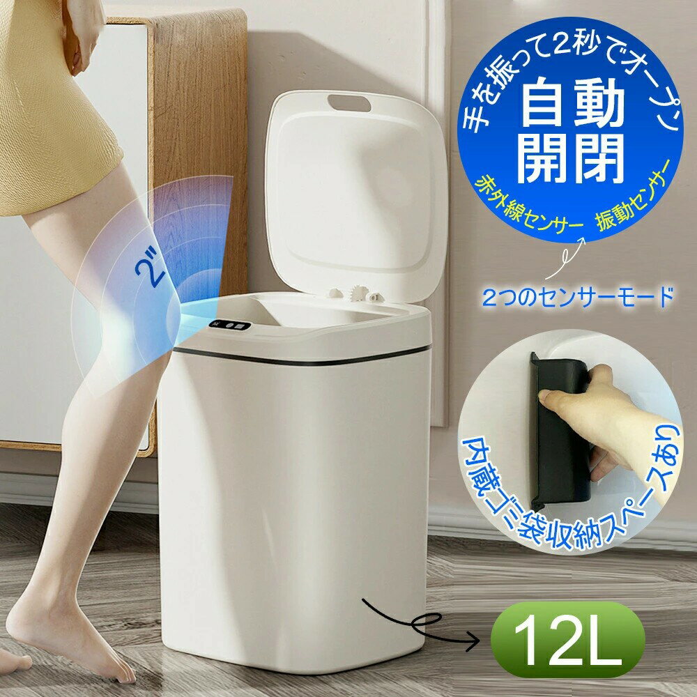 For Separated Refuse - 【送料無料】自動開閉ゴミ箱 ごみ箱 12L 人感センサー タッチセンサー 手動式 おしゃれ リビング 書斎 寝室 ゴミ箱 キッチン ふた付き ゴミ箱 北欧 センサー式 自動開閉 ゴミ箱 おしゃれ リビング 書斎 寝室