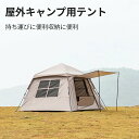 キャンプ用テント テント 3-4人用 アウトドアテント 軽量 レジャー 折りたたみ UV加工 耐水性優れ 防水防災 簡単組立 アウトドア キャンプ用品 ファミリー 収納バッグ付き ソロキャンプ キャンプ用品 送料無料