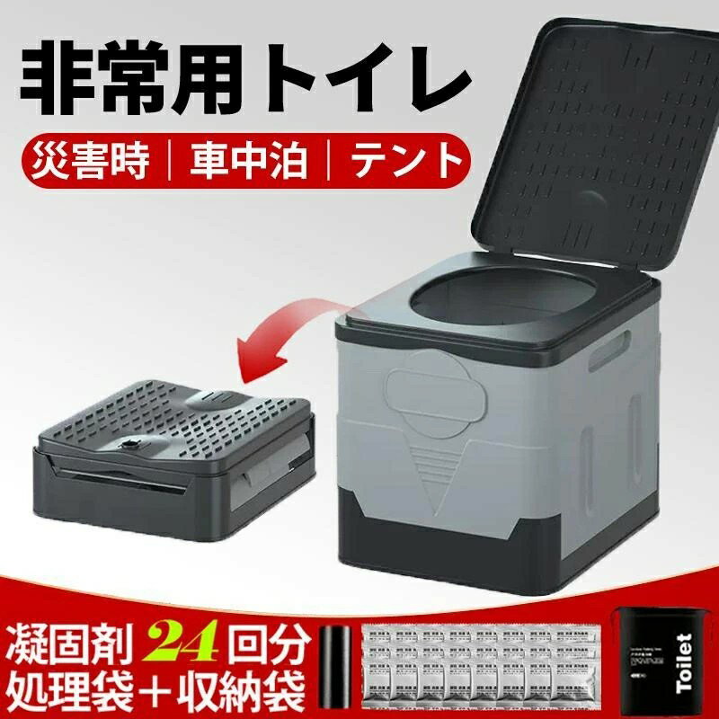 簡易トイレ 折りたたみ トイレ 防災 地震 車 介護 非常用 グッズ ポータブル 車中泊 キャンプ アウトドア 登山 避難 緊急 仮設 携帯 椅子 野外 便器 水洗 車内 凝固剤