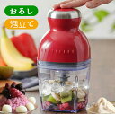 フードプロセッサー ブレンダー ミキサー アイスクラッシャー 大根おろし 離乳食 氷 砕く ホイップ 生クリーム 泡立て ひき肉 おしゃれ 500ml 7役 家電 キッチン カプセルカッター ボンヌ