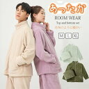 ルームウェア もこもこ カップル パジャマ ペアルック ルームウェア 上下セット 男女セット ペアパジャマ 冬 ルームウェア レディース メンズ ふわふわ 外出...