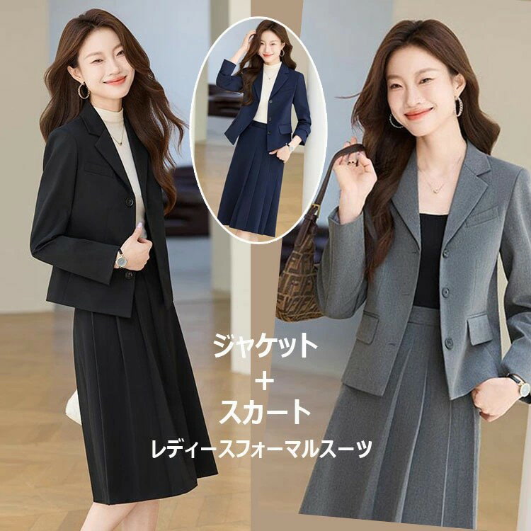 2点セット/ジャケット+スカート/ オフィス 通勤 レディース スーツ スクール制服 フォーマル ママスーツ 卒業式 ジャケット ブレザー 女子 学生服 JK制...