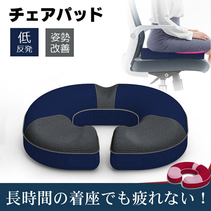 クッション チェアパッド 椅子用クッション 低反発 座布団 かわいい 大きめ クッション 車用クッション..