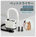 ペット用 ハンズフリー ペットドライヤー ブロワー 乾かす 簡単 楽 静音性が高い 両手でドライヤー タッチパネル
