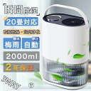 ★1年間保証★除湿機 空気清浄機 小型 コンプレッサー 静音 衣類乾燥 除湿乾燥機 2000ML 強力 除湿乾燥機 乾燥器 電気代 大容量 パワフル除湿機 ベルチェ式 多機能 家庭用 静音 衣類乾燥 除湿器 梅雨 部屋干し カビ対策 乾燥器 20畳 7色ランプ