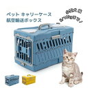 ペット キャリーケース 折りたたみ式 猫犬スーツケース 航空輸送ボックス 旅行犬小屋 ポータブル 猫ケージペット用品 輸送キャットドッグケージアウトボックス キ...