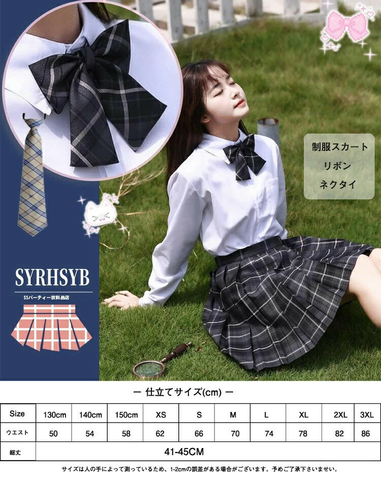 送料無料 制服 スカート ミニ プリーツスカート女子高生 JK 学生服 ハイウエスト コスプレ遊園地 学園祭 文化祭 パーティ チェック スカート